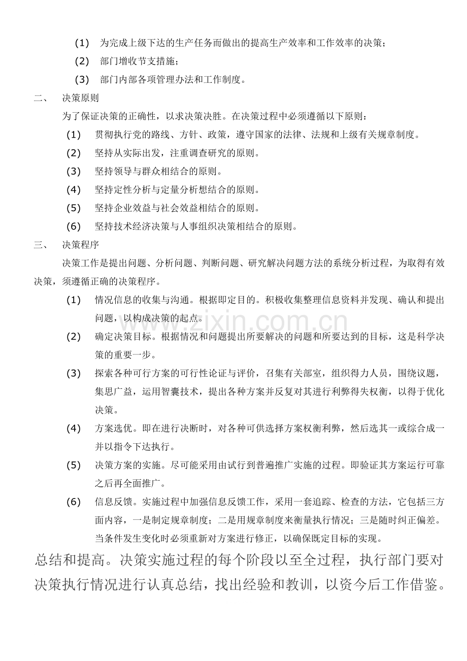 经营管理决策制度.doc_第2页