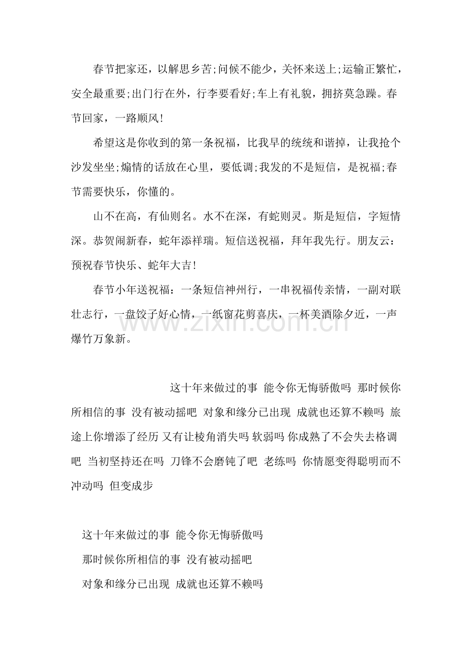 蛇年恭贺闹新春.doc_第2页