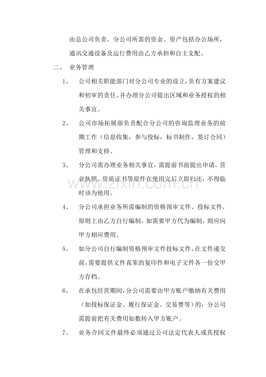 公司对分公司的管理办法.doc_第2页