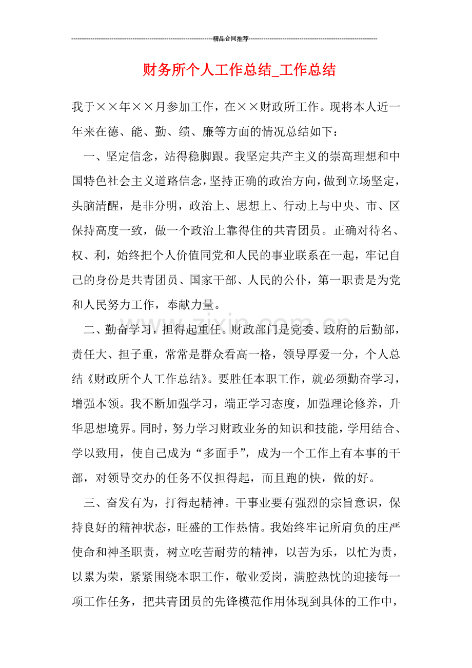 财务所个人工作总结.doc_第1页