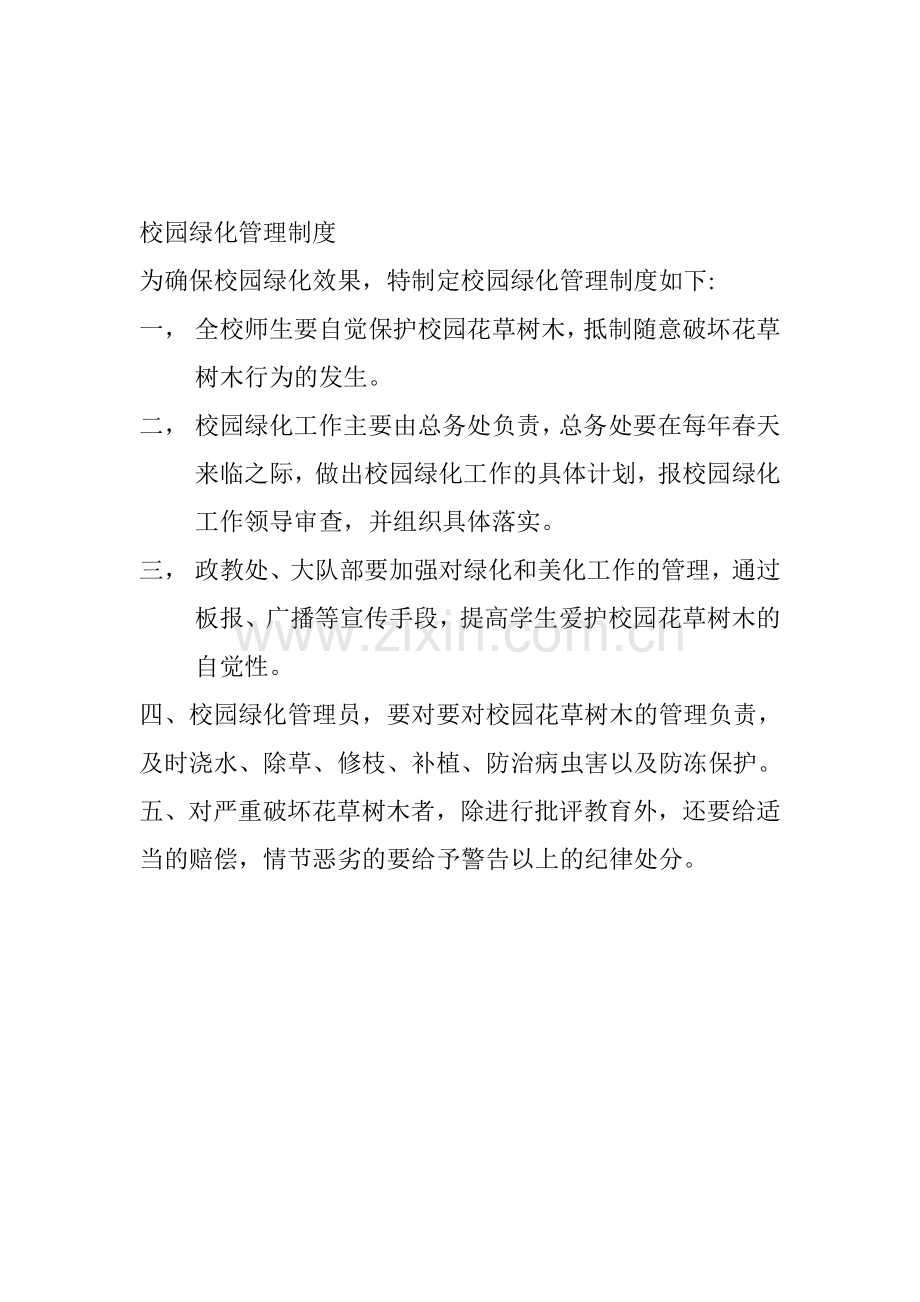 校园绿化管理人员岗位职责.doc_第2页