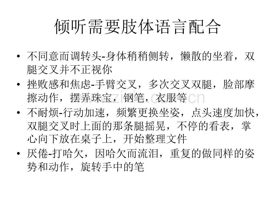 肢体语言的心理秘密.ppt_第2页