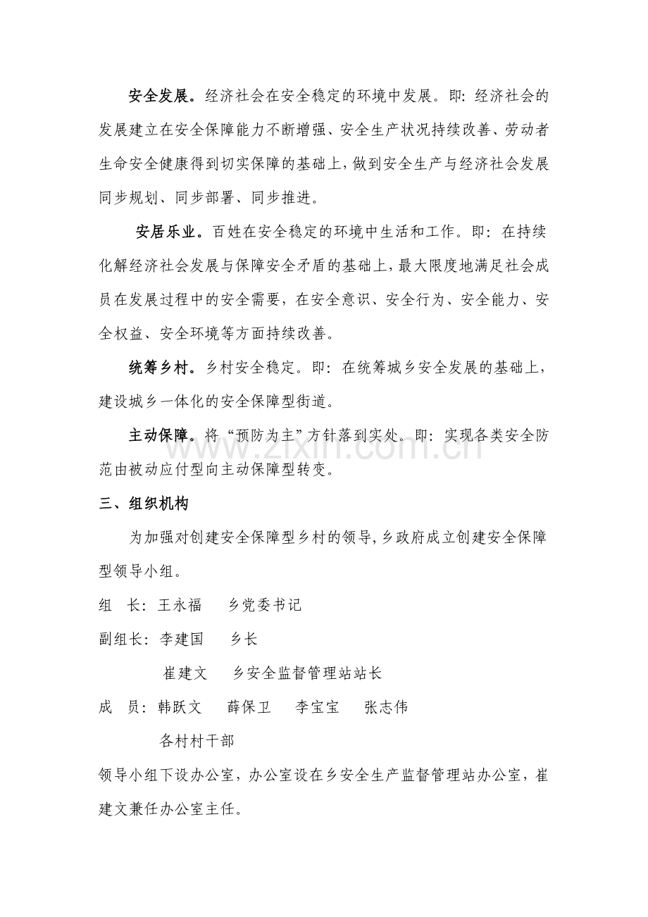 安全农村实施方案..doc_第2页