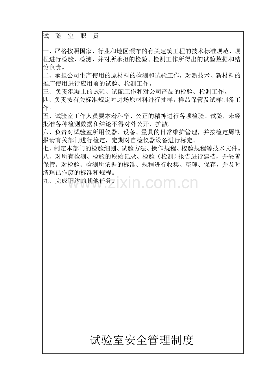 试验室职责.doc_第1页