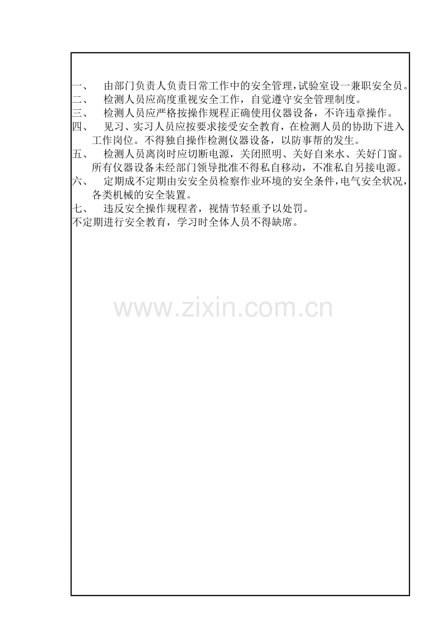 试验室职责.doc_第2页