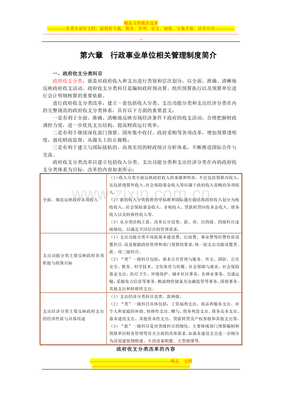 行政事业单位会计与财务制度7.doc_第1页