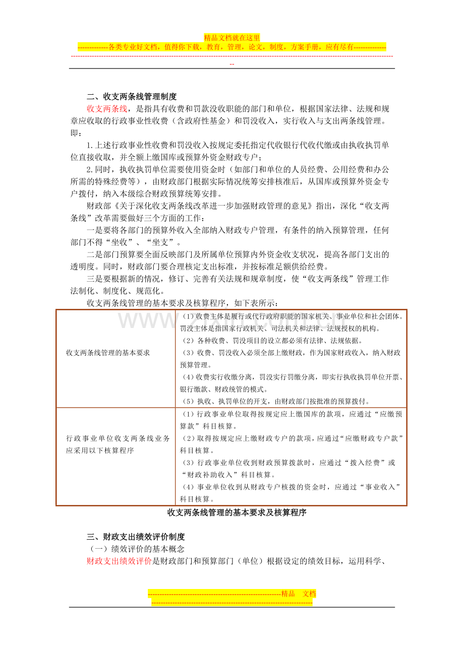 行政事业单位会计与财务制度7.doc_第2页