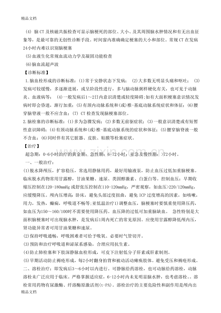 脑梗塞诊治指南word版本.doc_第2页