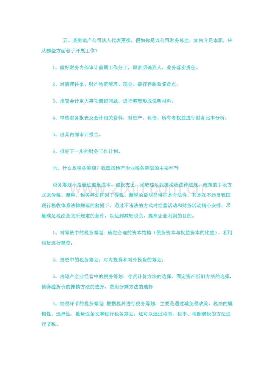 房地产有限公司招财务总监面试做主考官命题.doc_第2页