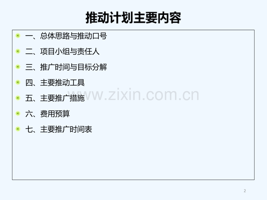 “寻找88位森林宝贝”圣诞活动推广计划-PPT.ppt_第2页