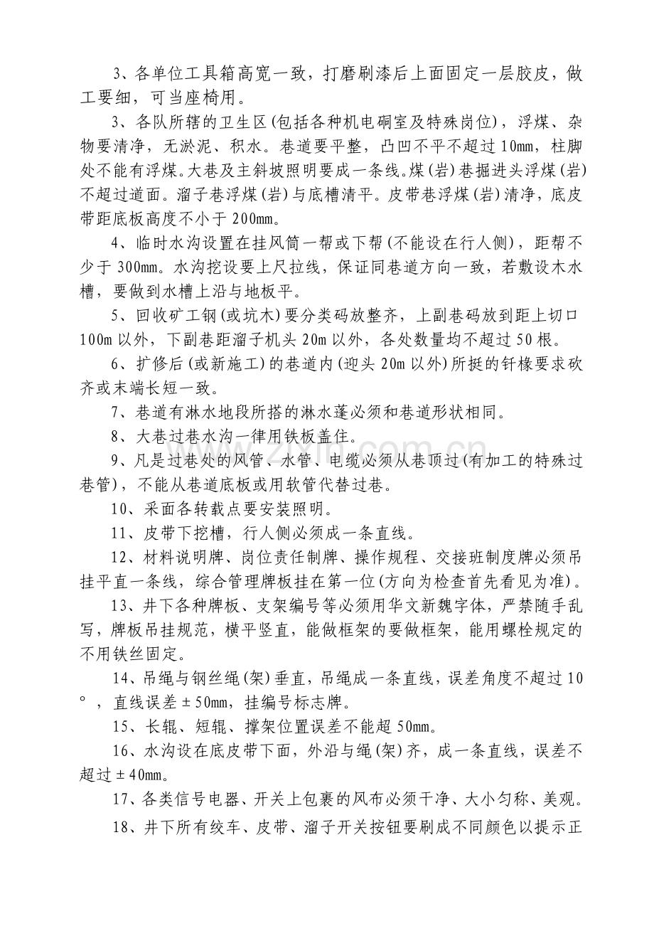 新郑煤电公司员工行为规范.doc_第2页