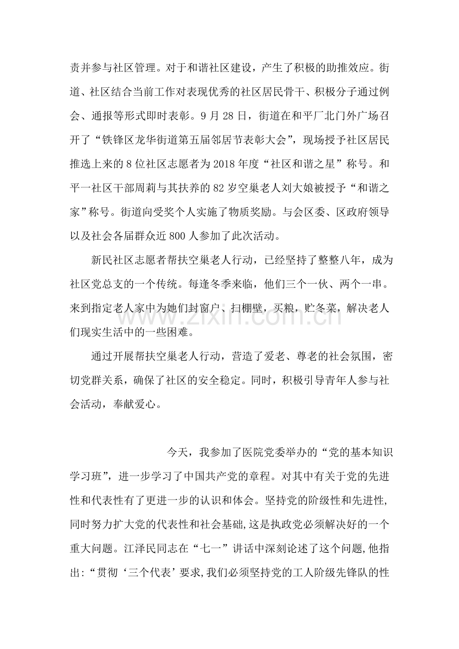 街道志愿者行动侧记.doc_第2页