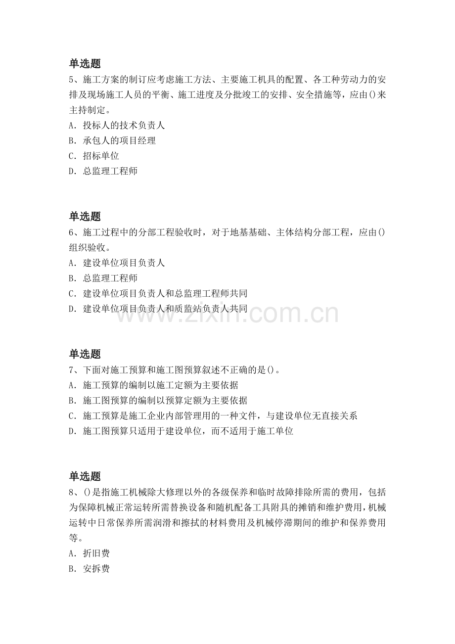 经典建筑工程模拟与答案二.docx_第2页