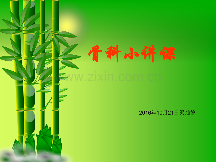 股骨粗隆间骨折44972.ppt_第1页
