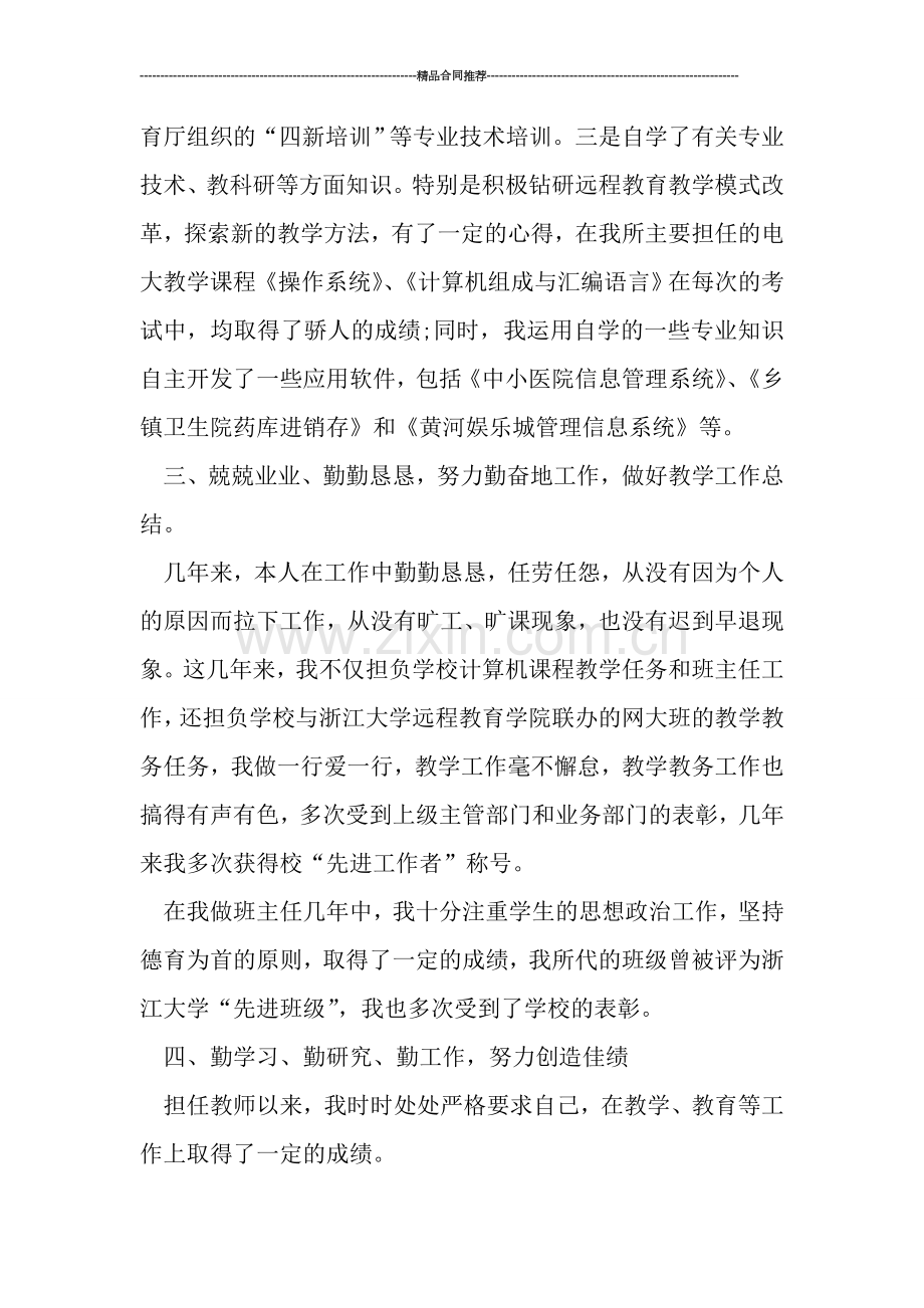 教师期末工作总结范文欣赏.doc_第2页