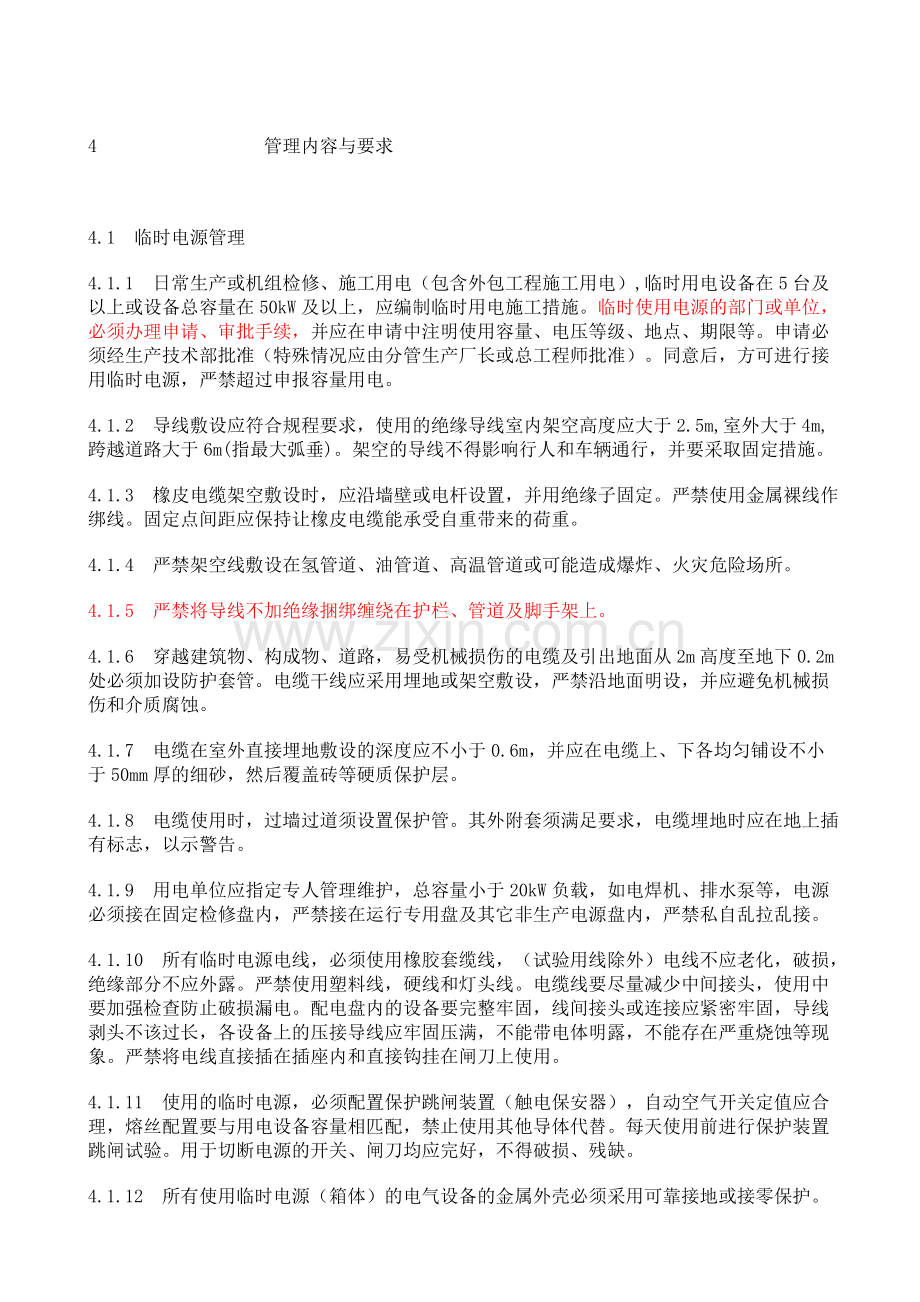 国电集团公司《现场作业安全管理规定》.doc_第2页
