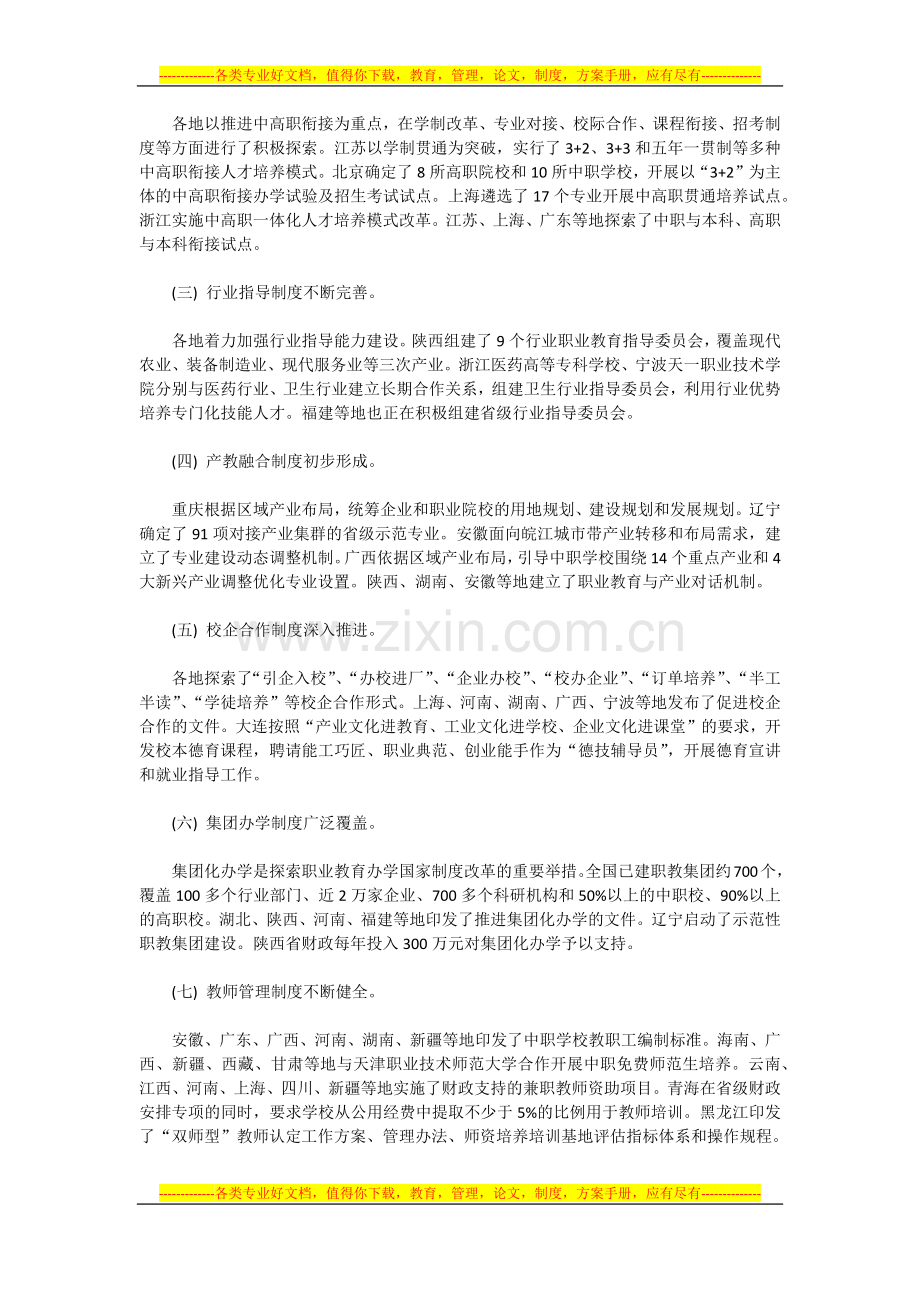 深入推进教育体制改革试点工作--完善职业教育国家制度体系--鲁昕部长讲话.docx_第2页
