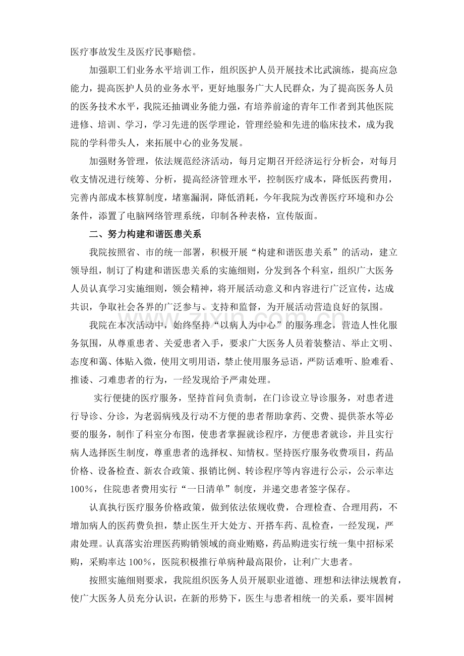 医院2009年工作总结.doc_第2页