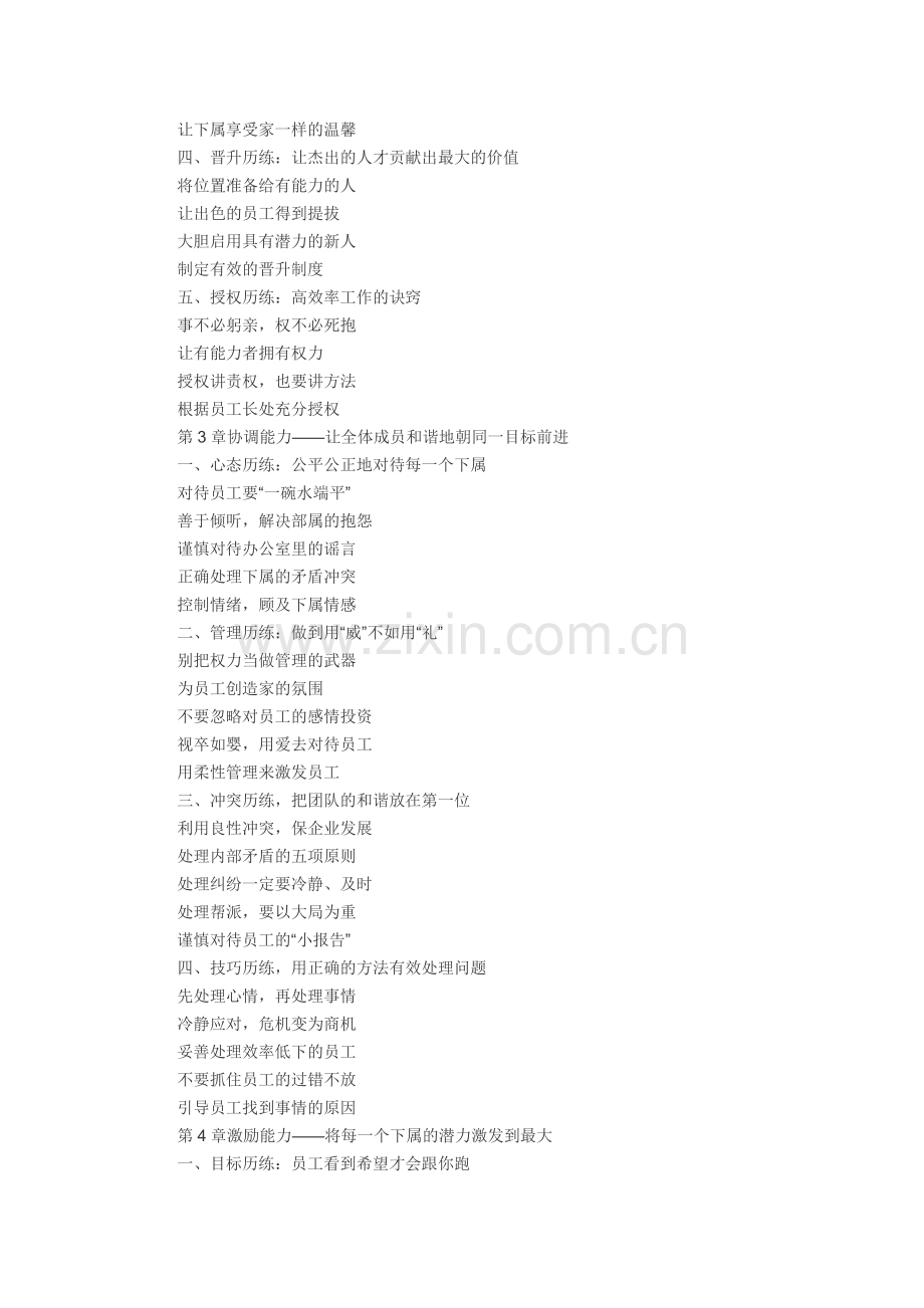 中层领导必备的7种能力.doc_第2页