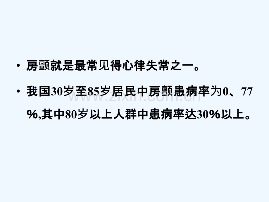 ESC房颤管理指南解读-PPT.pptx_第2页