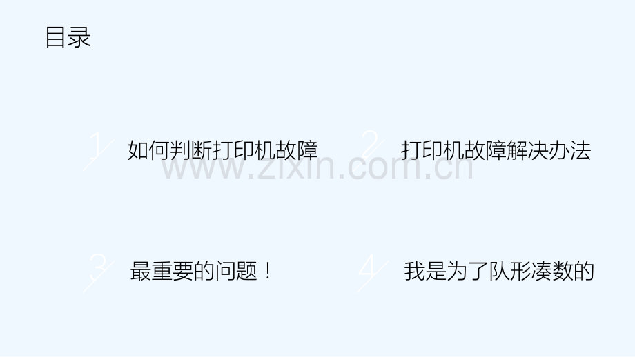 打印机日常使用及维护-PPT.ppt_第2页