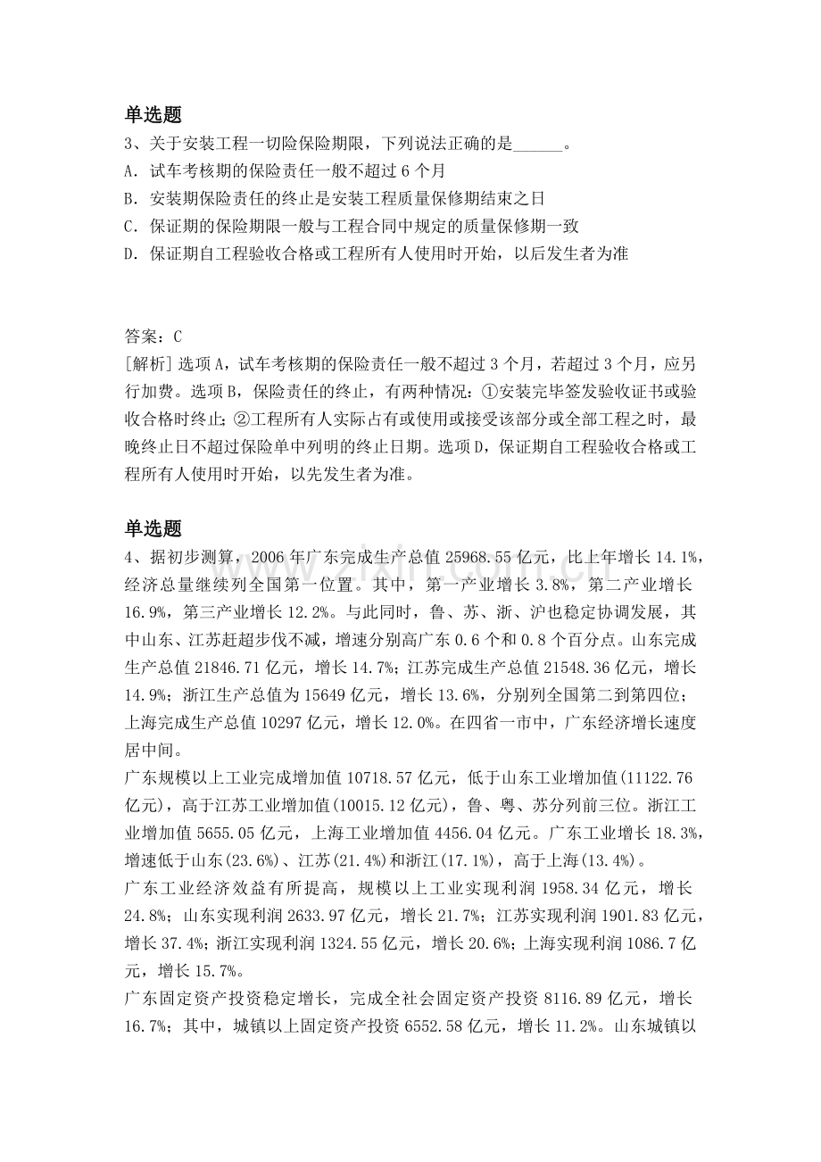 经典专业知识与实务复习题.docx_第2页