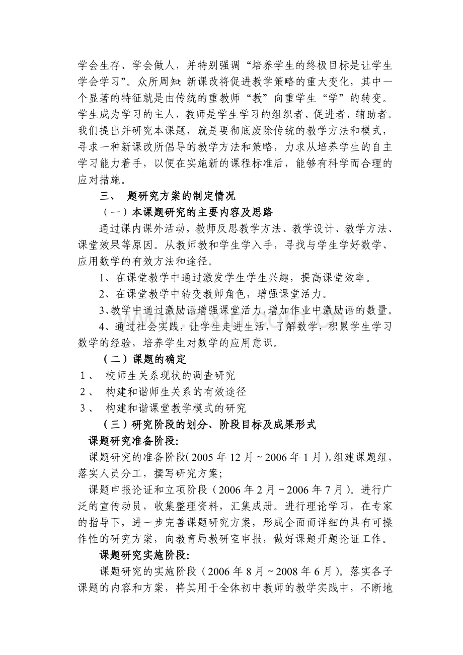 增强课堂活力有效方法的研究阶段性总结新林二中课题组.doc_第2页