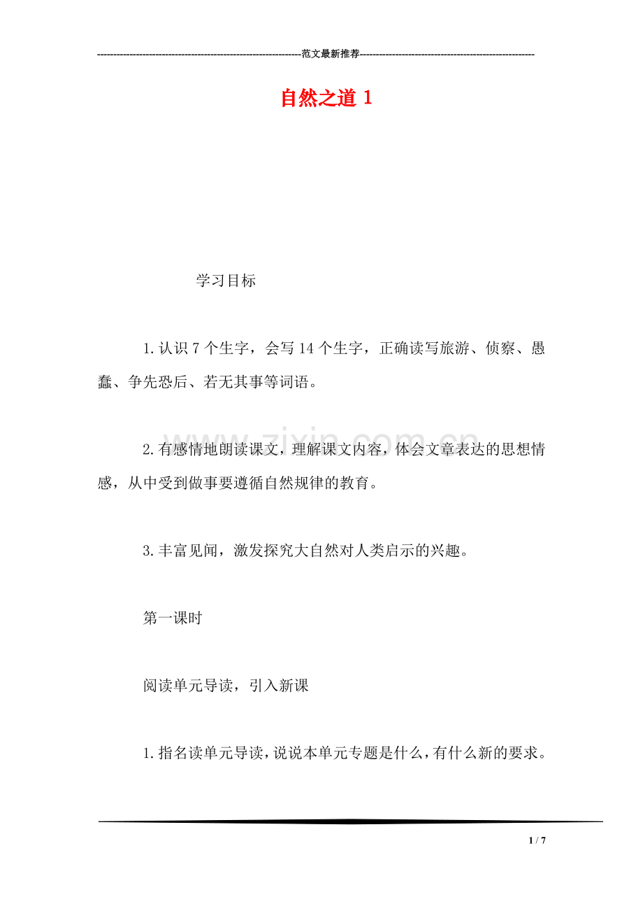 自然之道1.doc_第1页