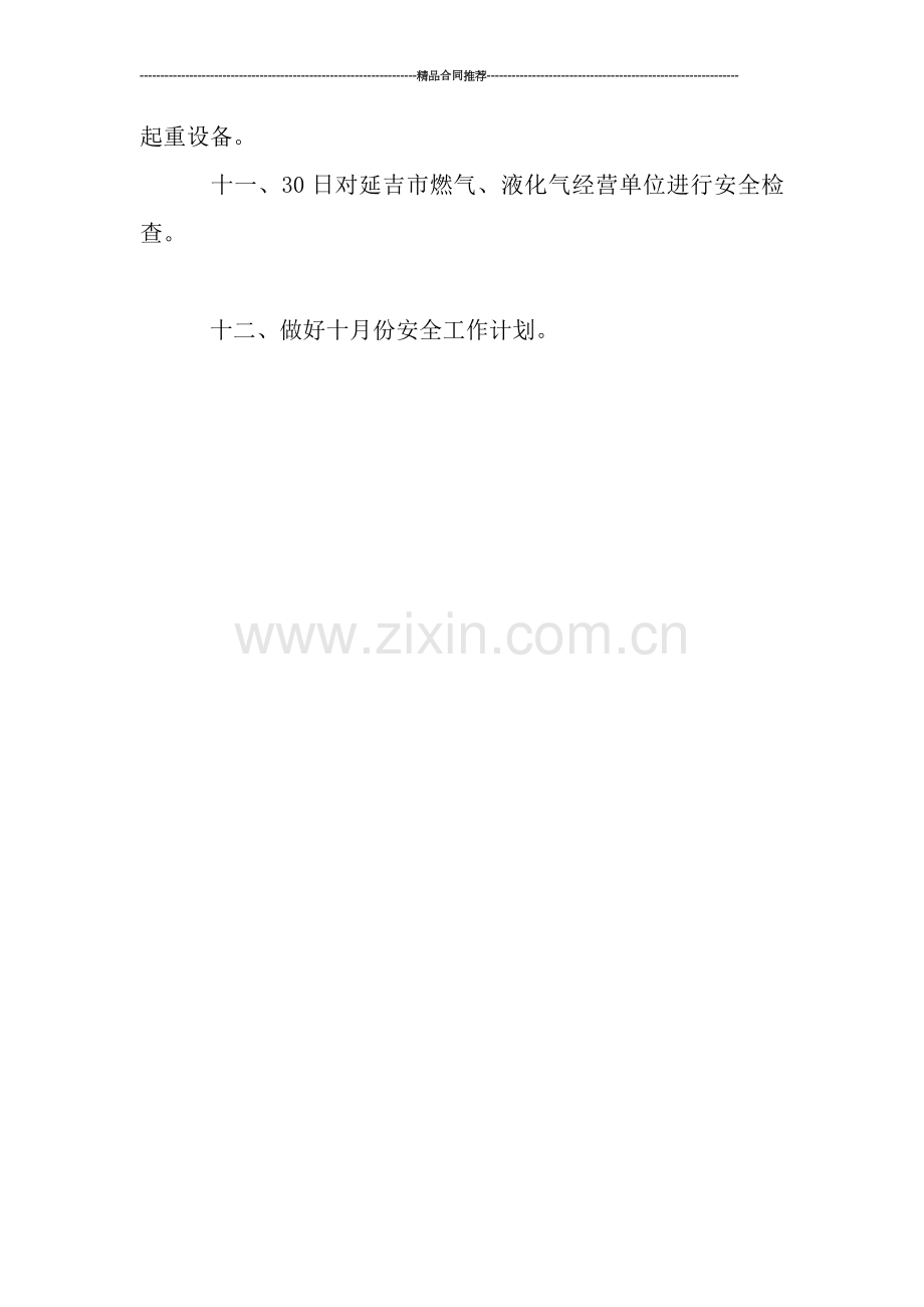月安全工作总结.doc_第2页