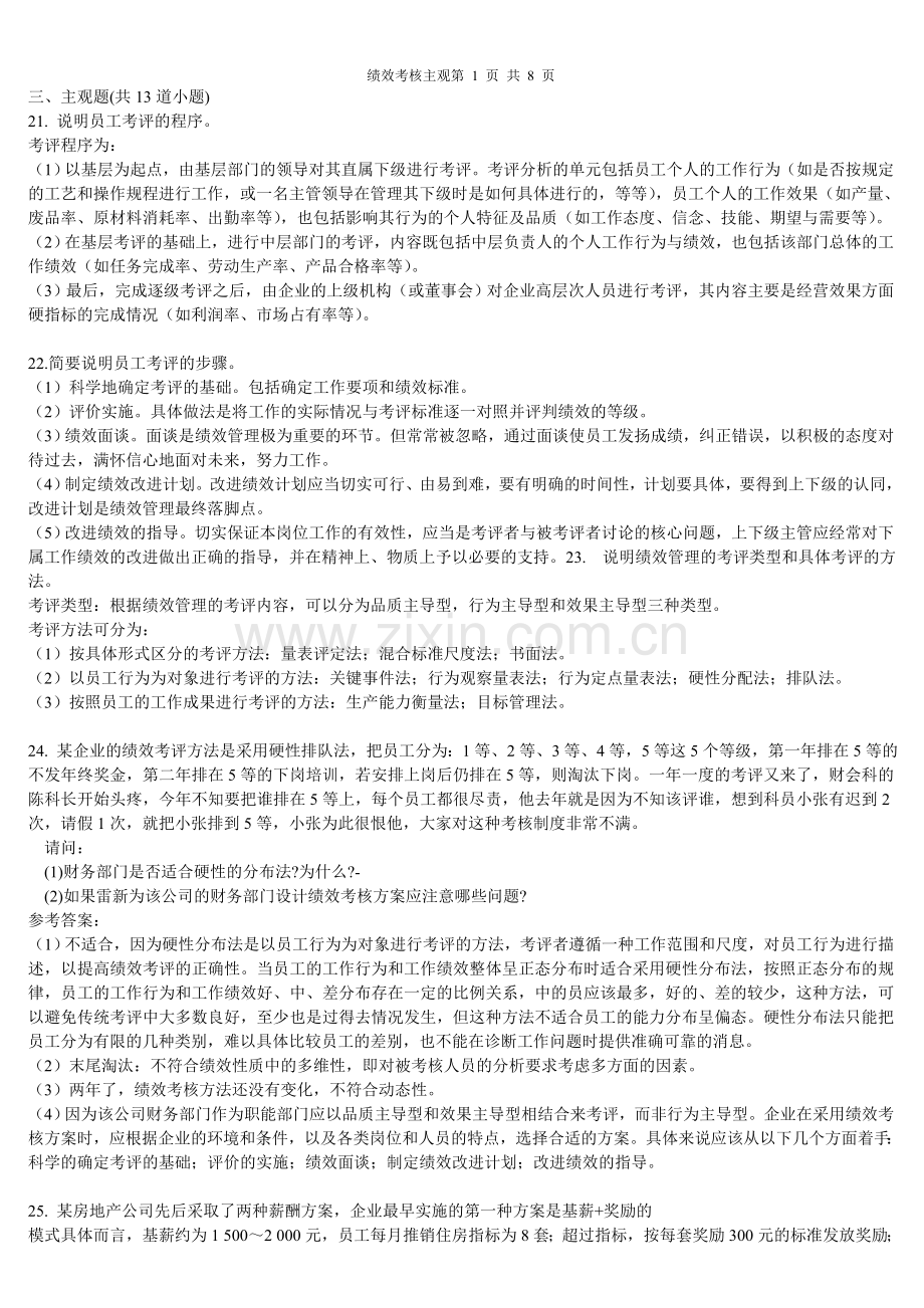 绩效考核主观.doc_第1页
