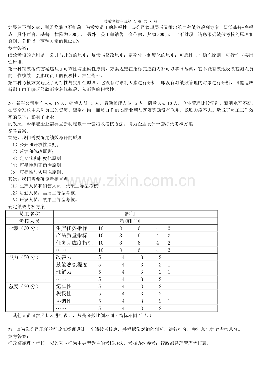 绩效考核主观.doc_第2页