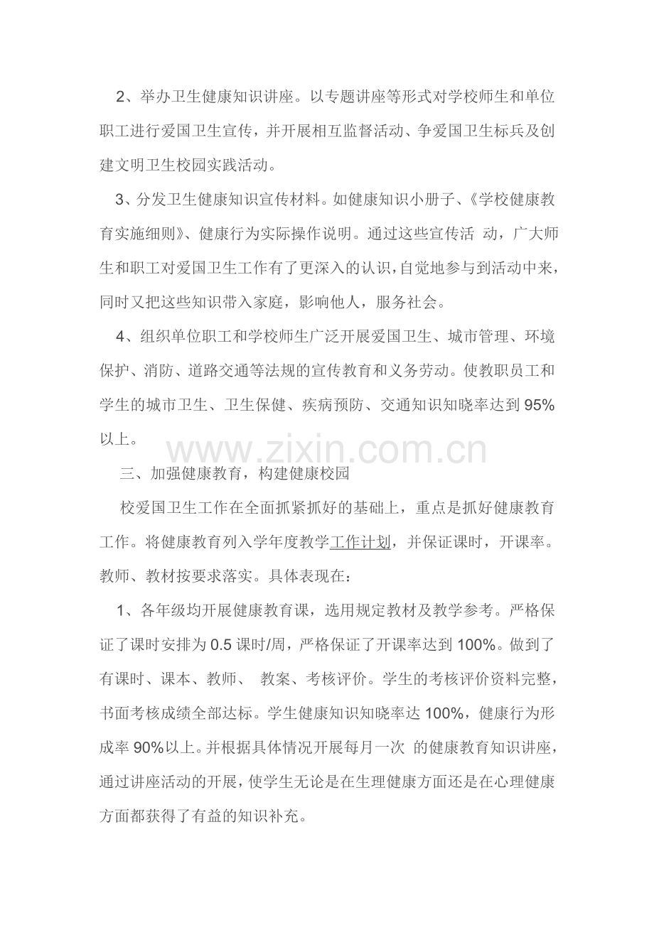 泉阳中心学校4月份爱国卫生工作总结.doc_第2页