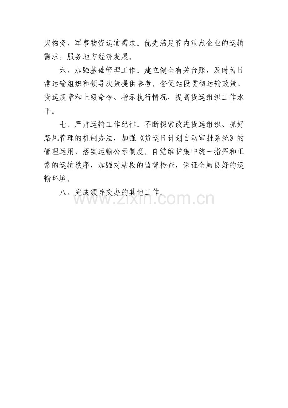 货运营销中心各部工作职责.doc_第2页