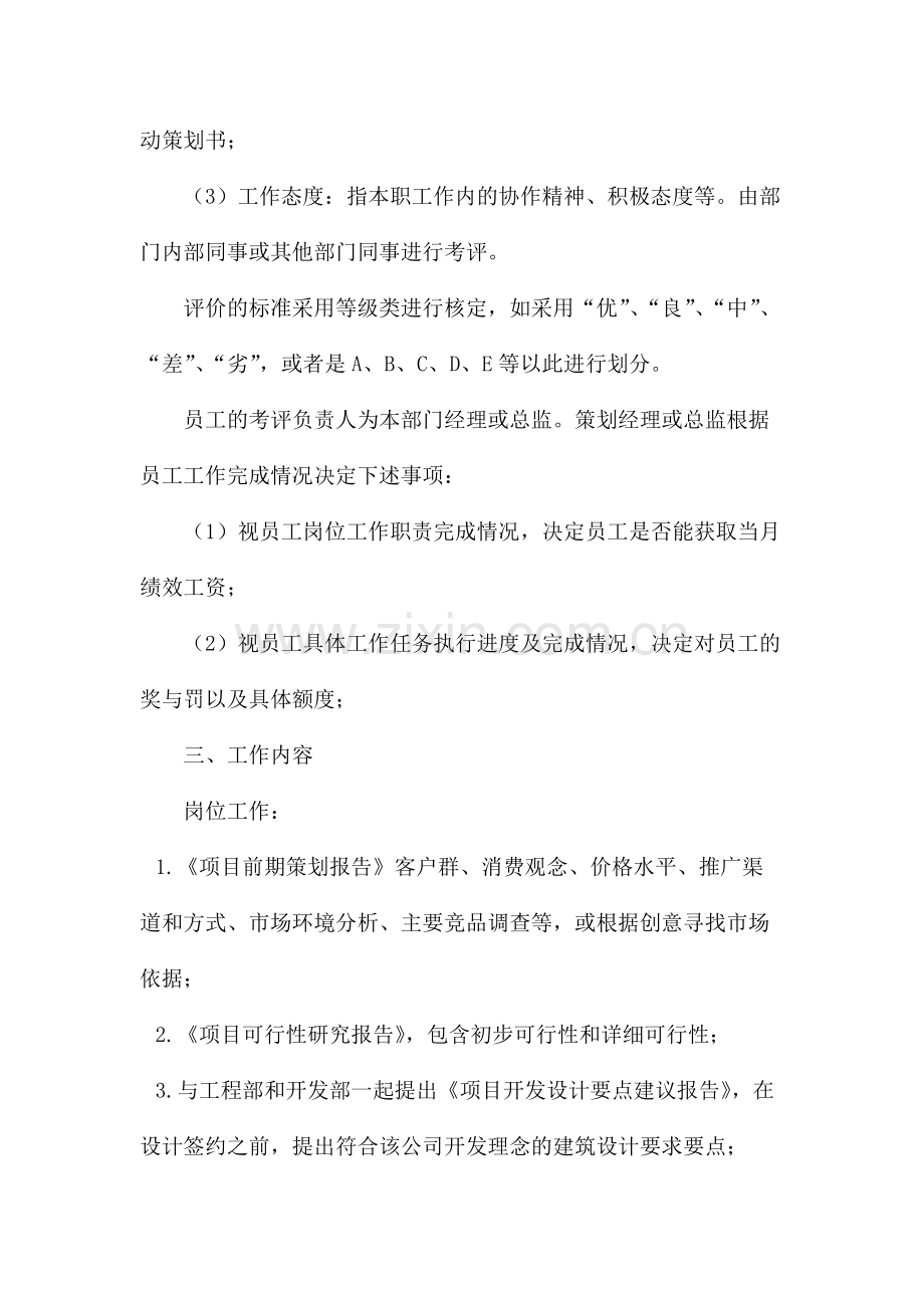 策划部工作绩效考核.doc_第2页