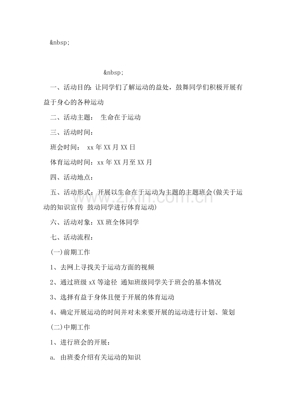 自荐书格式写法范文.doc_第2页