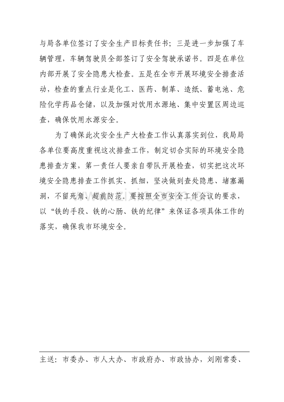 崇州市环境保护局2008年9月22日市环保部门认真贯彻落实我市安全生产工作会议精神..doc_第2页