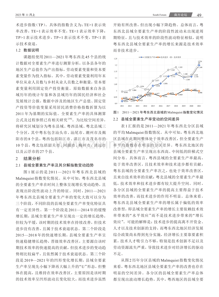 广东省欠发达地区县域全要素生产率的变动趋势及空间差异研究.pdf_第2页