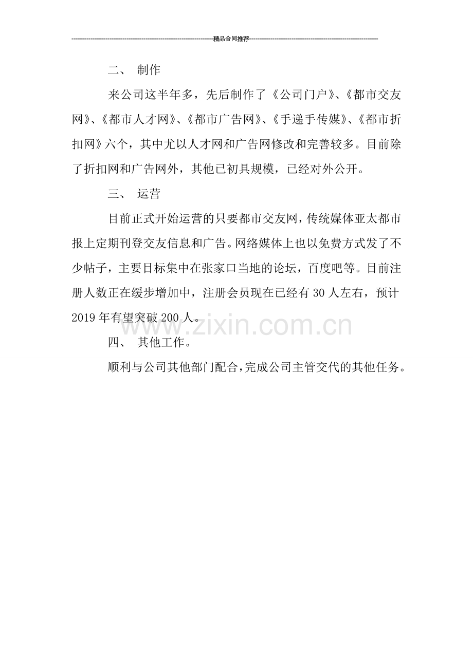 网络运营年度工作总结范文.doc_第2页