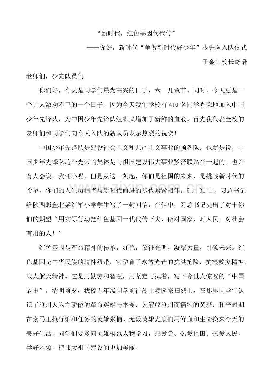 少先队入队仪式校长讲话稿.doc_第1页