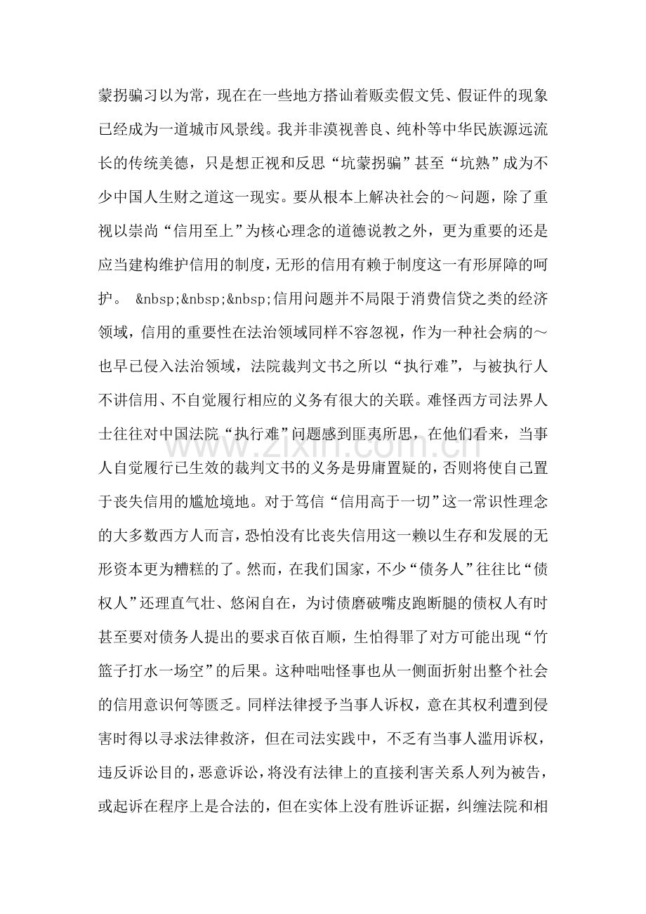 论诚实信用原则在我国民事诉讼中的适用.doc_第2页