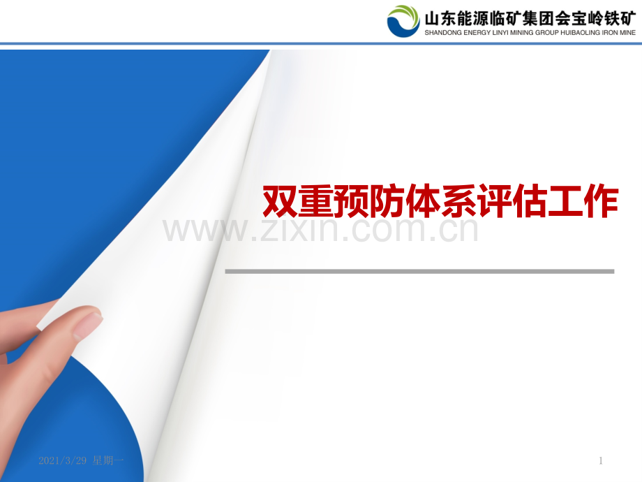 双重预防体系建设评估认定标准(2018.7).ppt_第1页