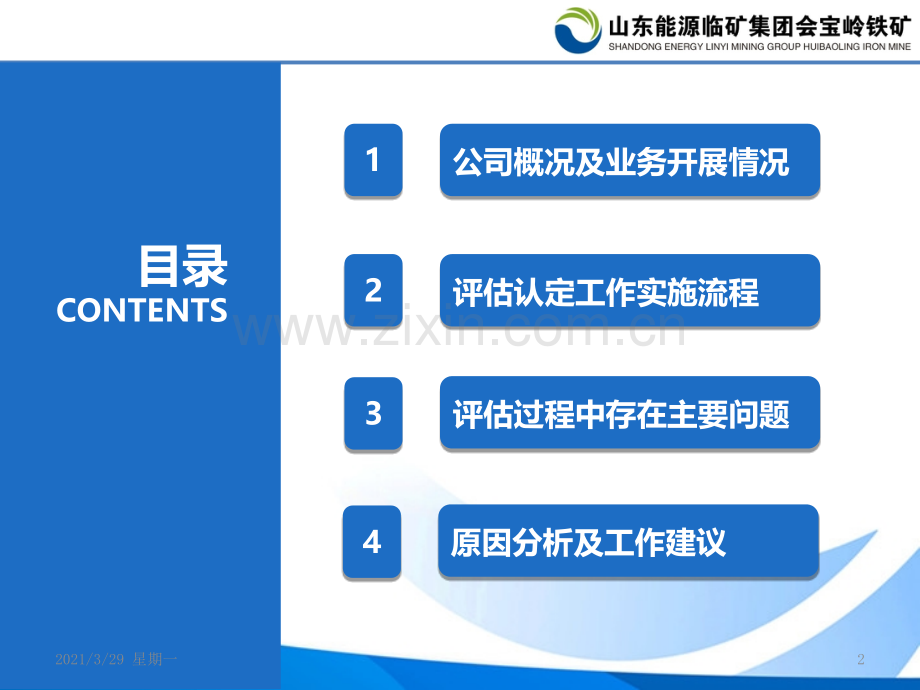 双重预防体系建设评估认定标准(2018.7).ppt_第2页
