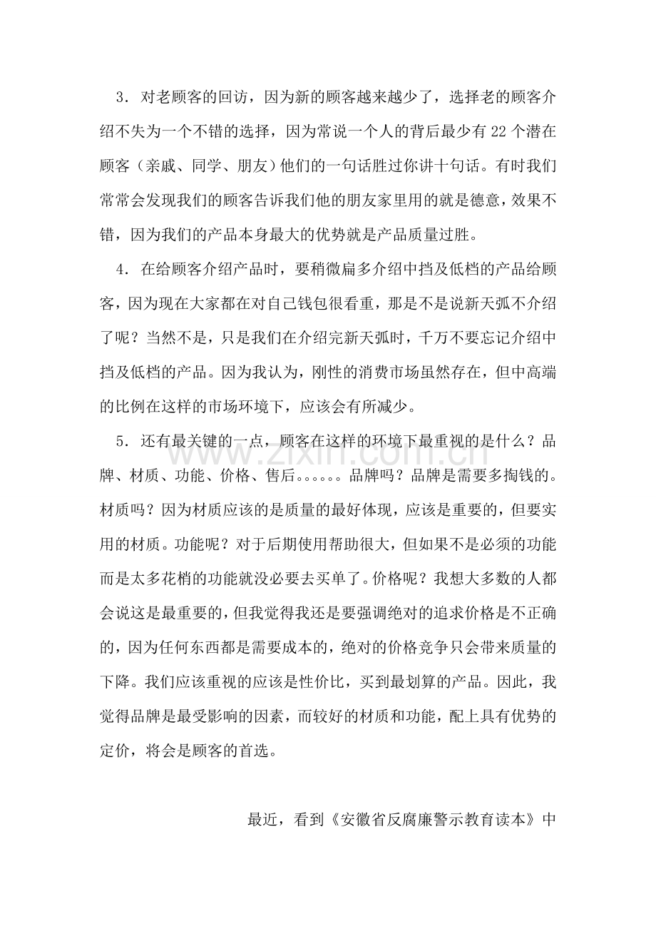 经济危机下的工作体会.doc_第2页