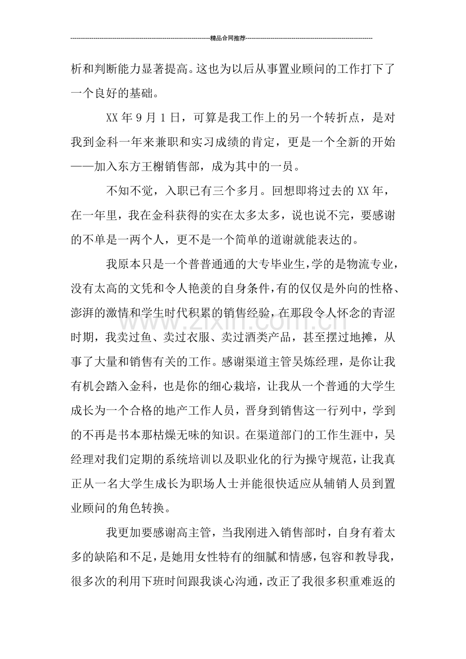 置业顾问2019年终工作总结.doc_第2页