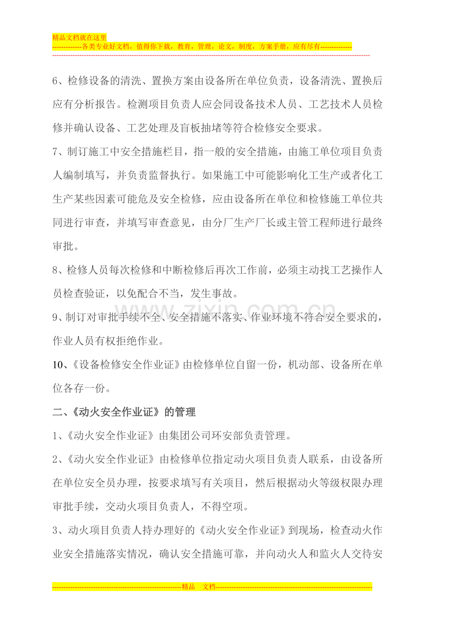 安全作业票证管理制度.doc_第2页