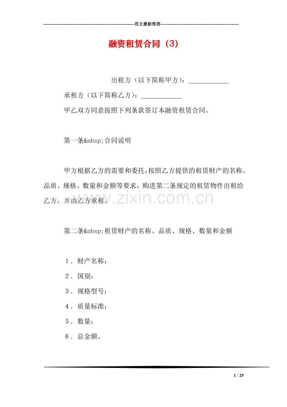 融资租赁合同(3).doc_第1页