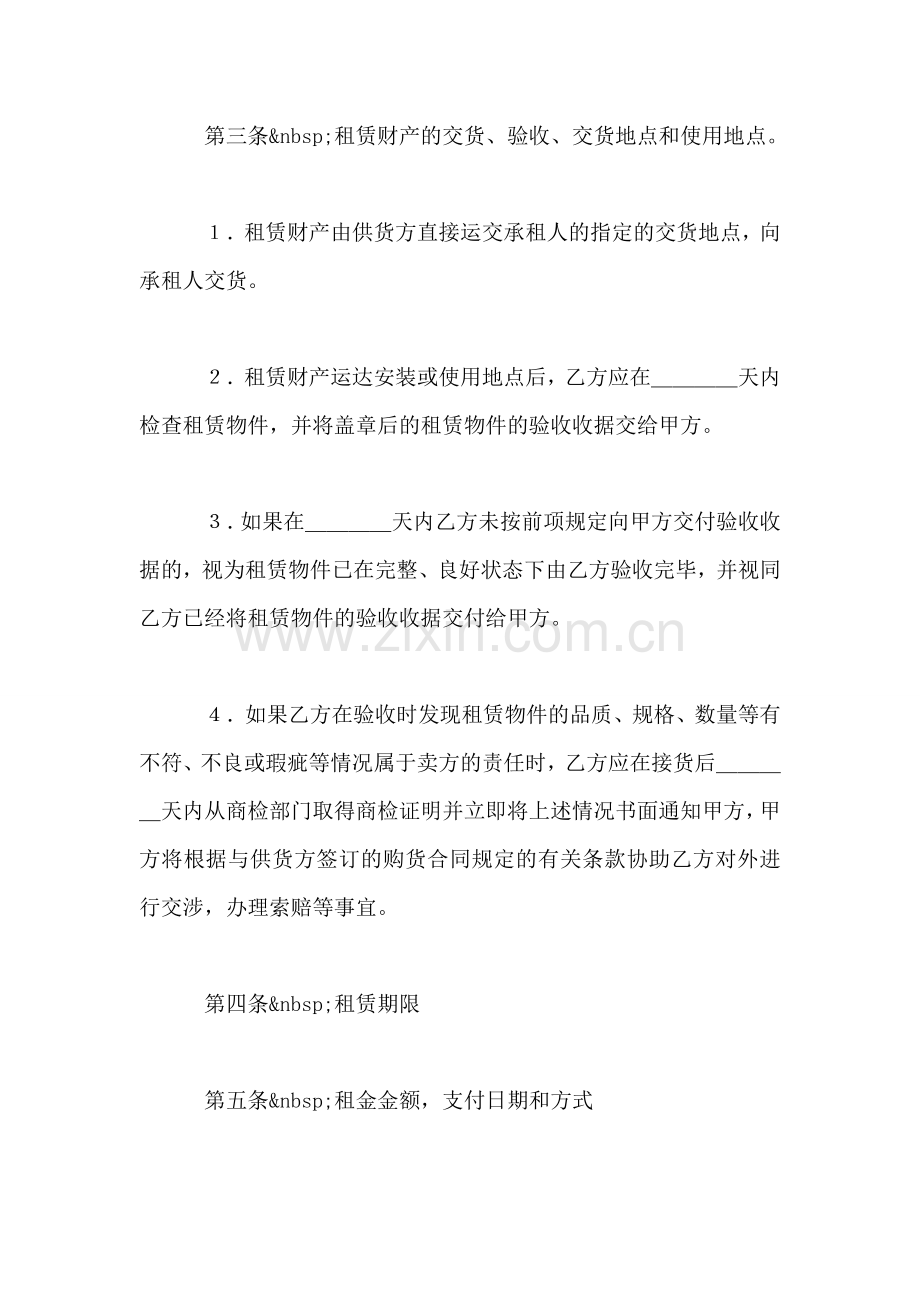 融资租赁合同(3).doc_第2页