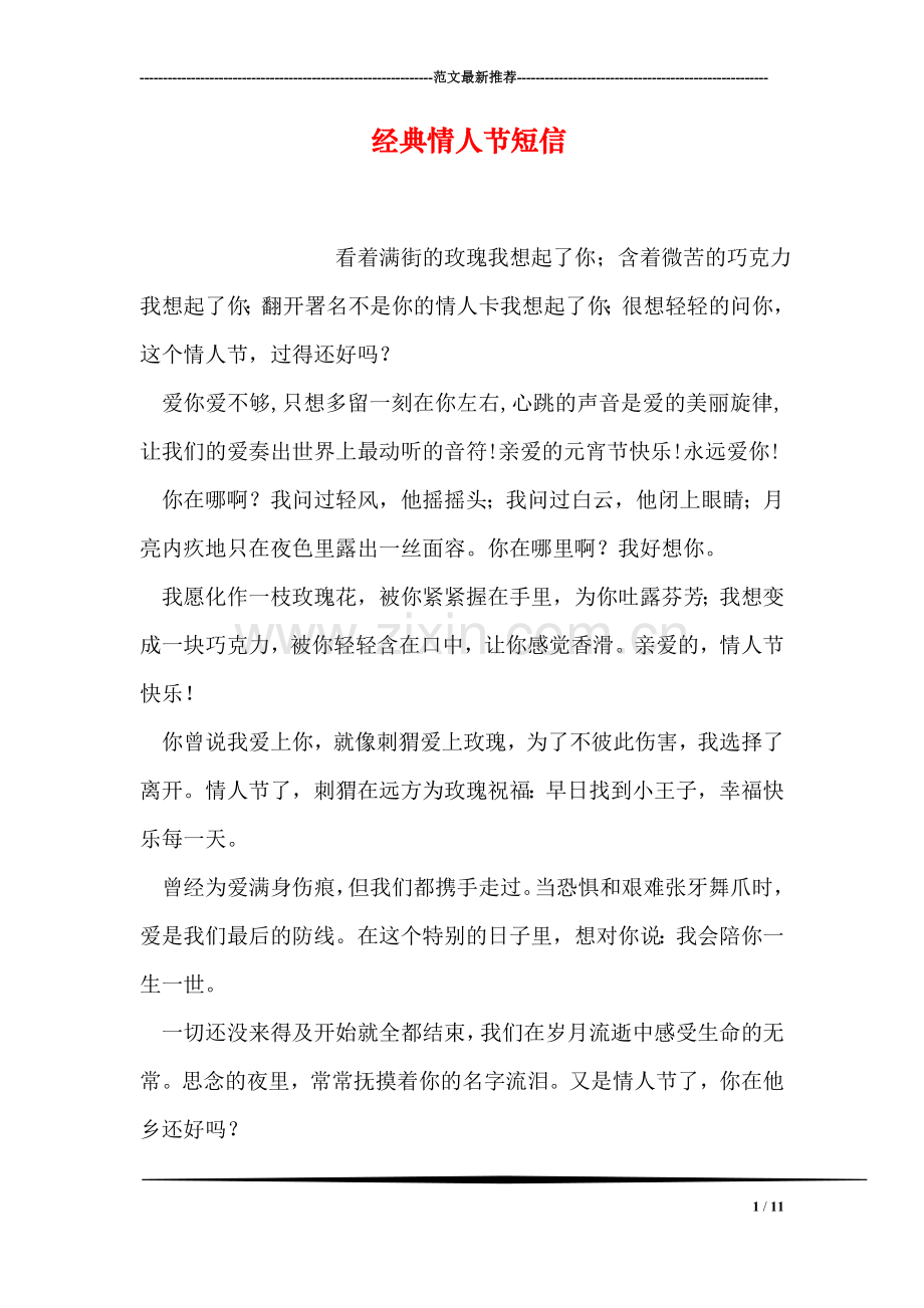 经典情人节短信.doc_第1页