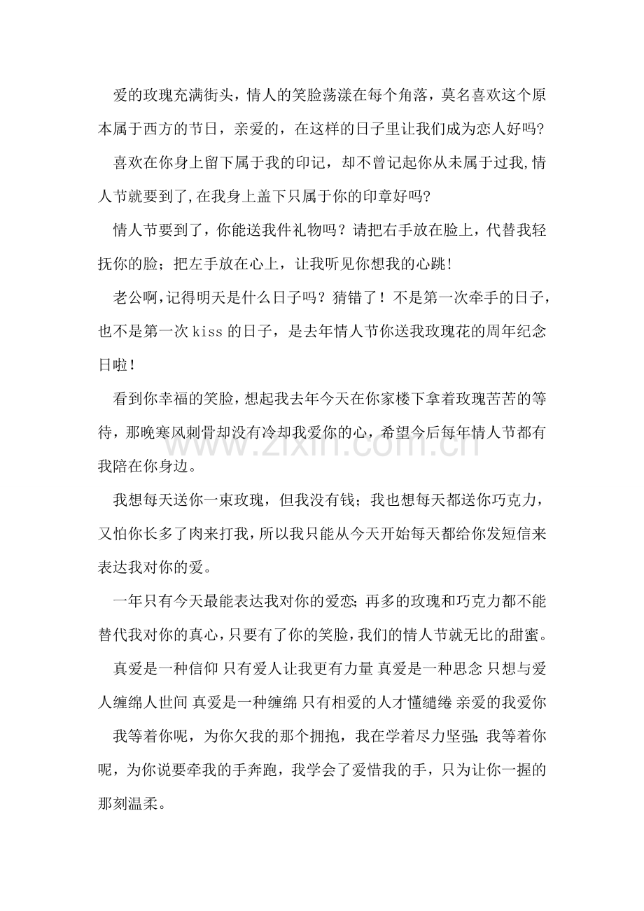 经典情人节短信.doc_第2页