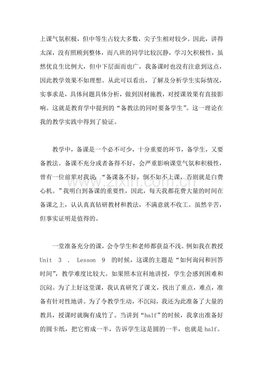 英语教学工作总结.doc_第2页